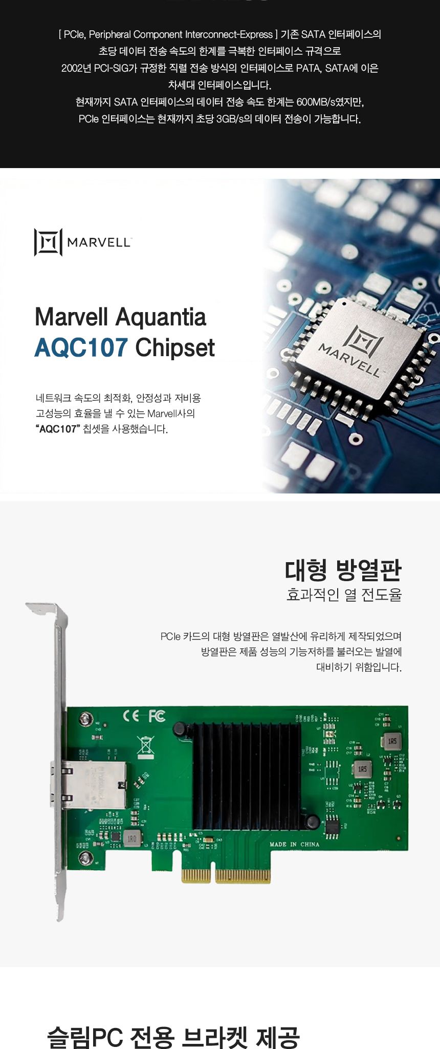 10GbE PCIe 랜카드 Marvell AQC107 (30734)/PCIE/PCIE랜카드/랜카드/컴퓨터랜카드/PC랜카드/네트워크랜카드