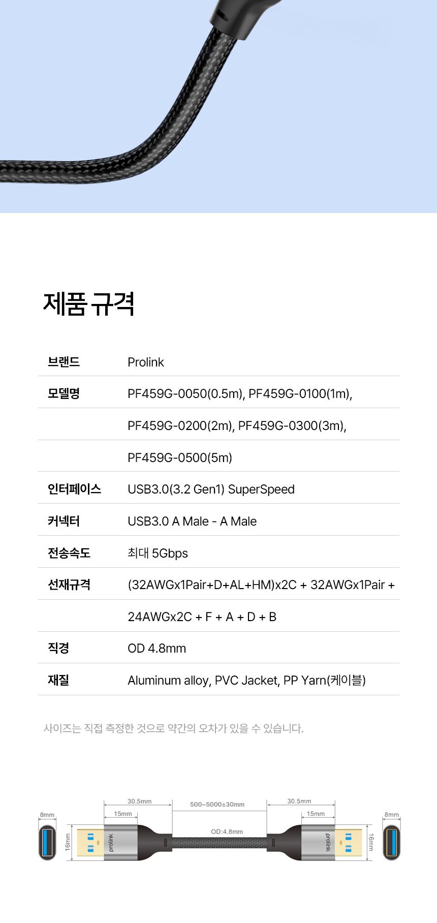 프로링크 USB3.0 AM-AM 케이블 0.5m (PF459G-0050)/USB연결케이블/PC케이블/컴퓨터케이블/노트북케이블/연