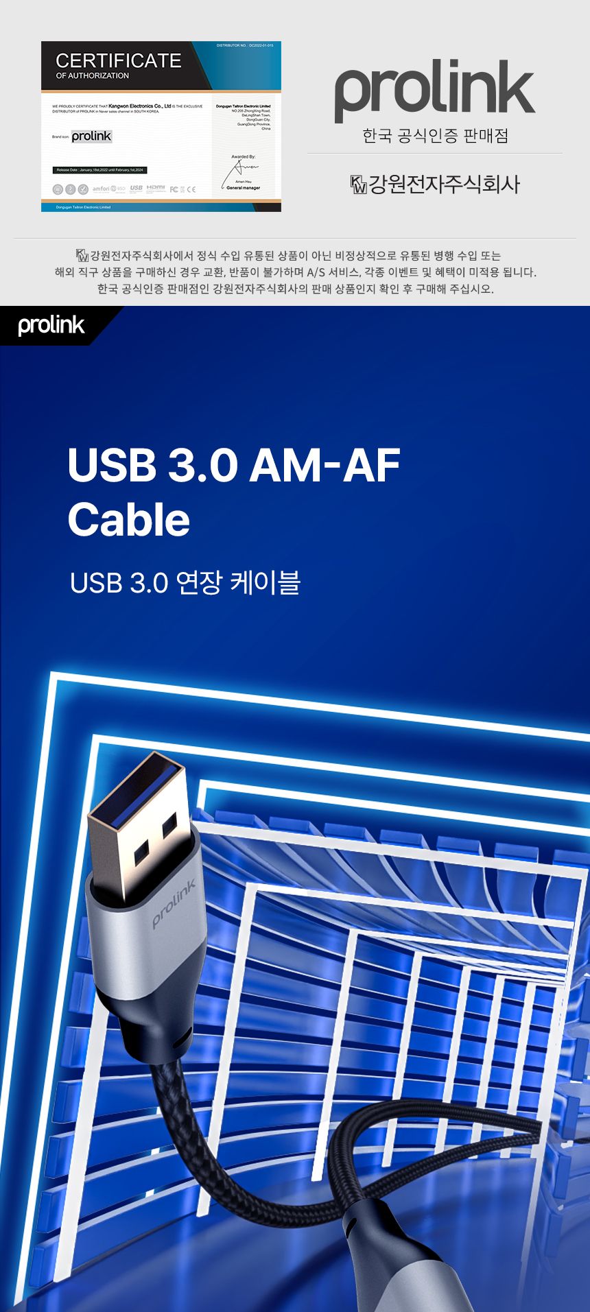 프로링크 USB3.0 연장 AM-AF 케이블 0.5m (PF489G-0050)/USB연장케이블/USB연결케이블/데이터케이블/컴퓨터