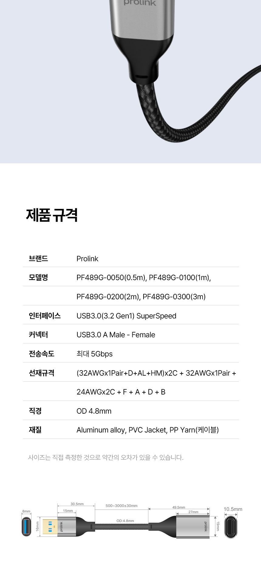 프로링크 USB3.0 연장 AM-AF 케이블 0.5m (PF489G-0050)/USB연장케이블/USB연결케이블/데이터케이블/컴퓨터