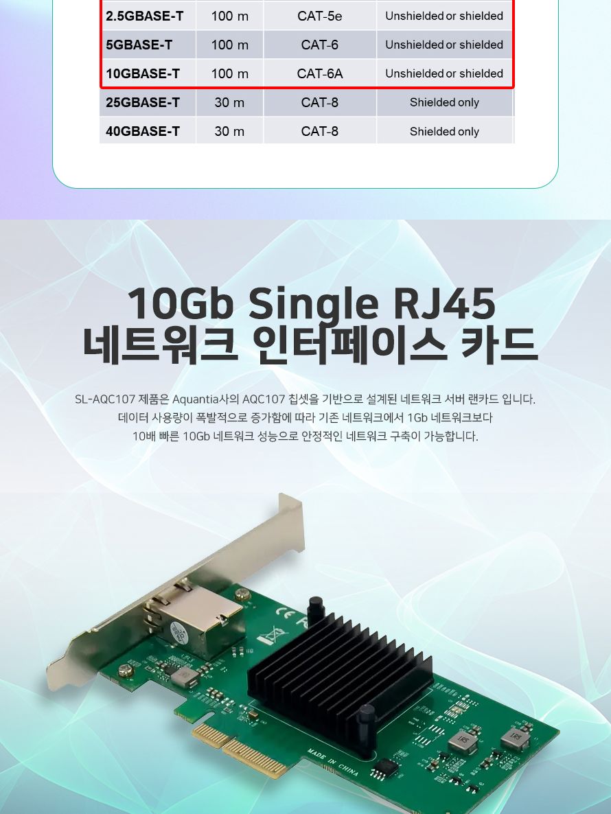 스타링크 PCIe 마벨 AQC107 칩셋 싱글포트 10G 랜카드 SL-AQC107-10G/AQC107칩셋싱글포트랜카드/싱글포트랜