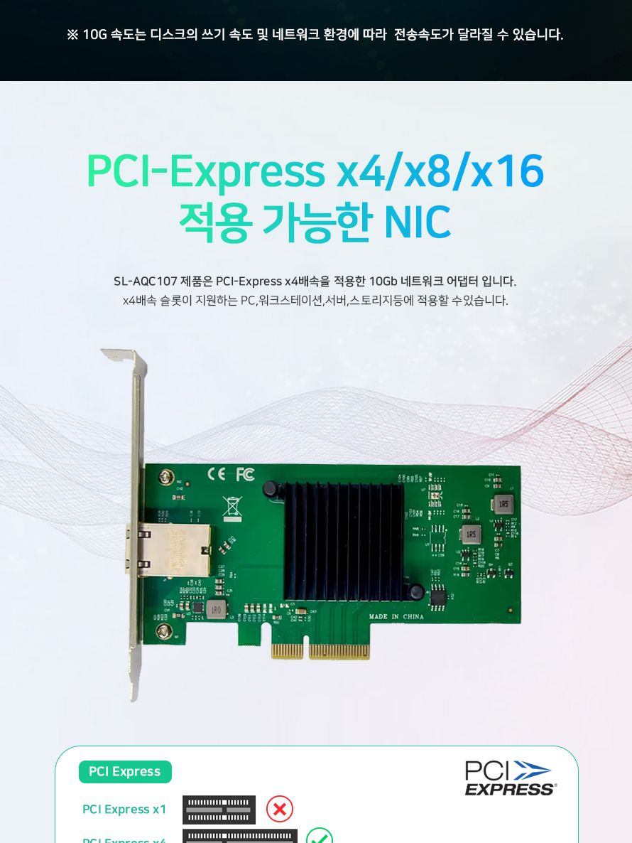 스타링크 PCIe 마벨 AQC107 칩셋 싱글포트 10G 랜카드 SL-AQC107-10G/AQC107칩셋싱글포트랜카드/싱글포트랜