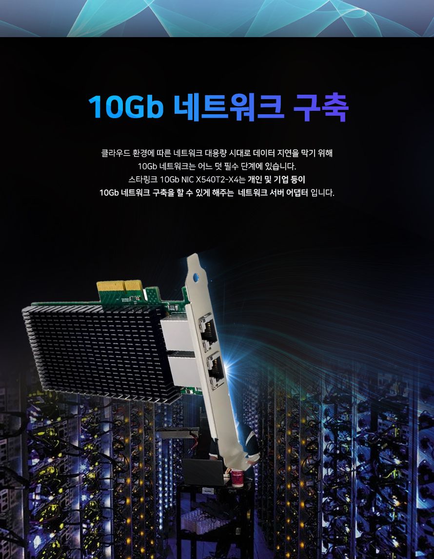 스타링크 PCIe 인텔 X540-T2 칩셋 듀얼포트 10G 랜카드 SL-X540T2-X4/X540T2칩셋듀얼포트랜카드/듀얼포트랜