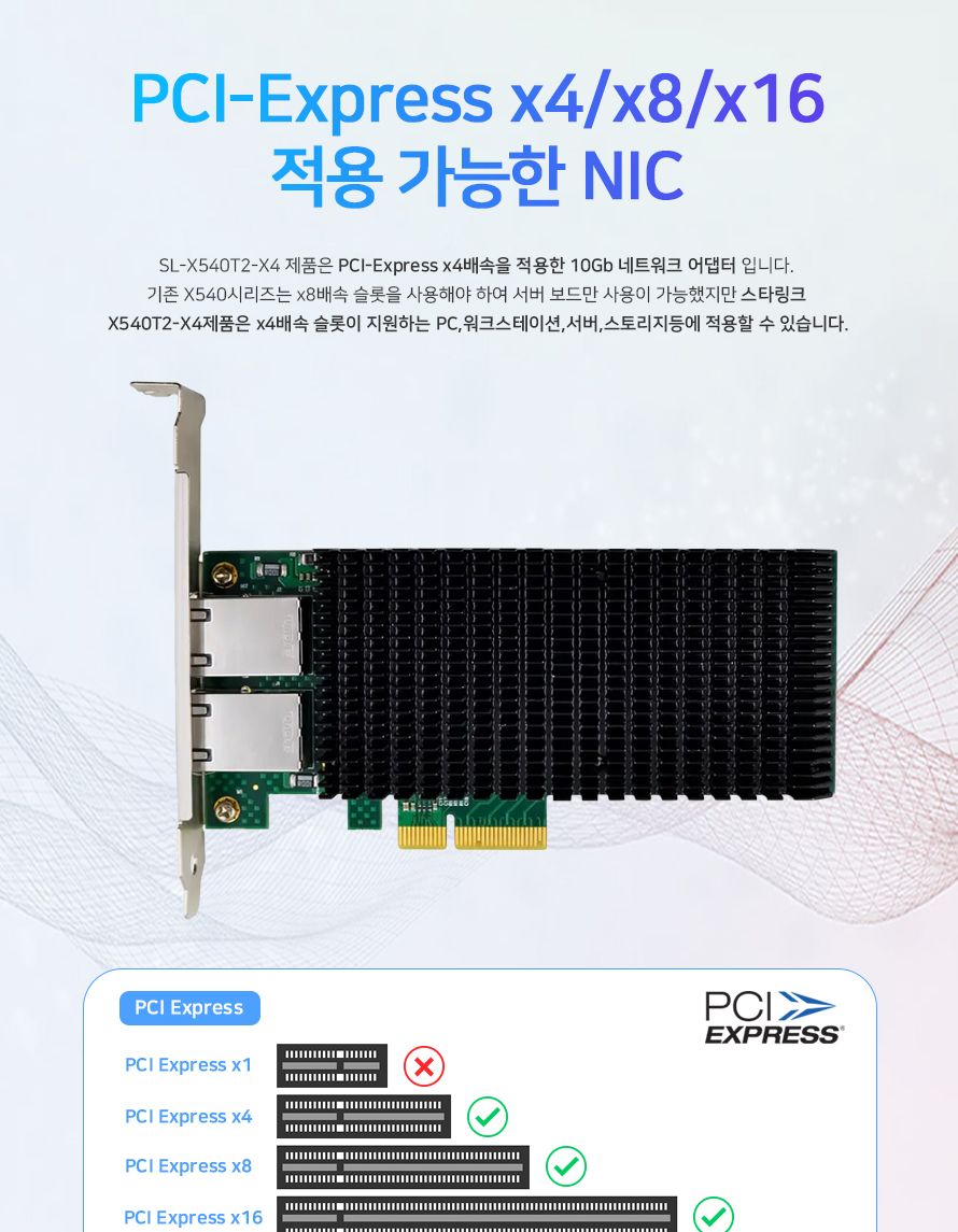 스타링크 PCIe 인텔 X540-T2 칩셋 듀얼포트 10G 랜카드 SL-X540T2-X4/X540T2칩셋듀얼포트랜카드/듀얼포트랜