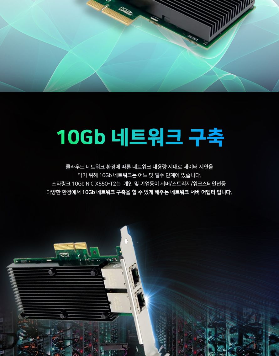 스타링크 PCIe 인텔 X550-T2 칩셋 듀얼포트 10G 랜카드 SL-X550-T2/X550T2칩셋듀얼포트랜카드/듀얼포트랜카