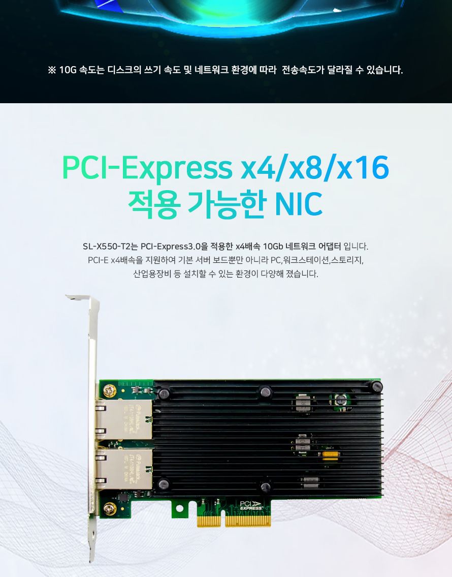 스타링크 PCIe 인텔 X550-T2 칩셋 듀얼포트 10G 랜카드 SL-X550-T2/X550T2칩셋듀얼포트랜카드/듀얼포트랜카