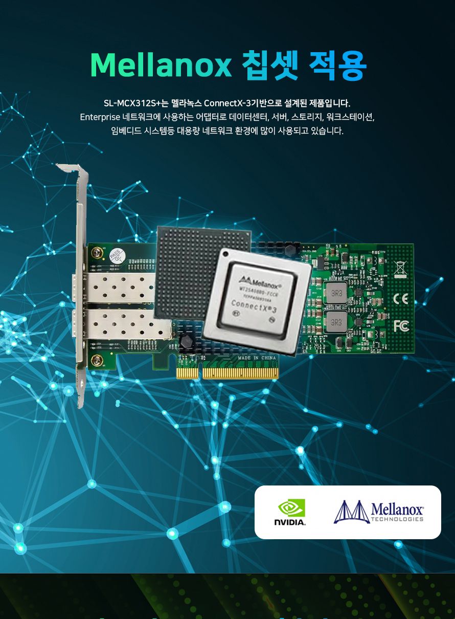 스타링크 PCIe 멜라녹스 ConnectX-3 칩셋 듀얼포트 SFP+ 카드 SL-MCX312S+/듀얼포트SFP카드/SFP카드/PCIE/P