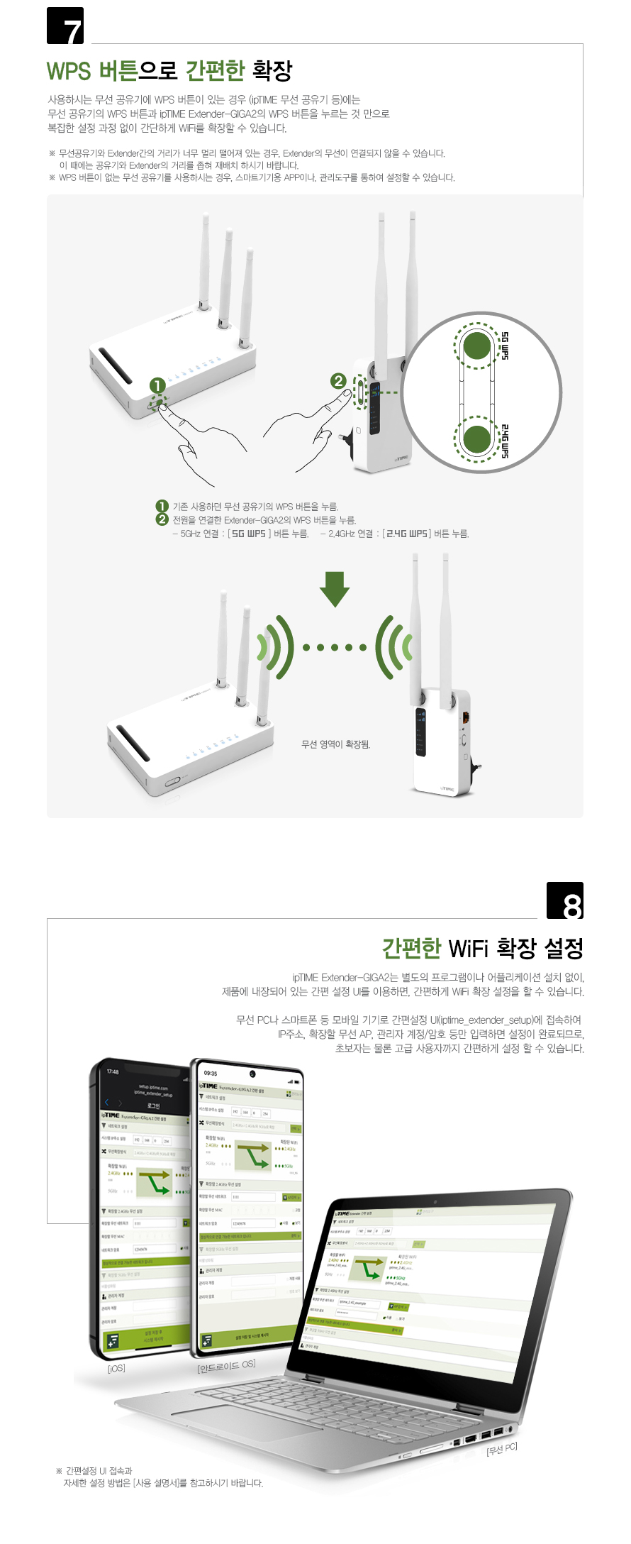 ipTIME EXTENDER-GIGA2 무선AP 무선확장기/확장기/선없는확장기/무선확장기/화이트확장기/흰색확장기/백색