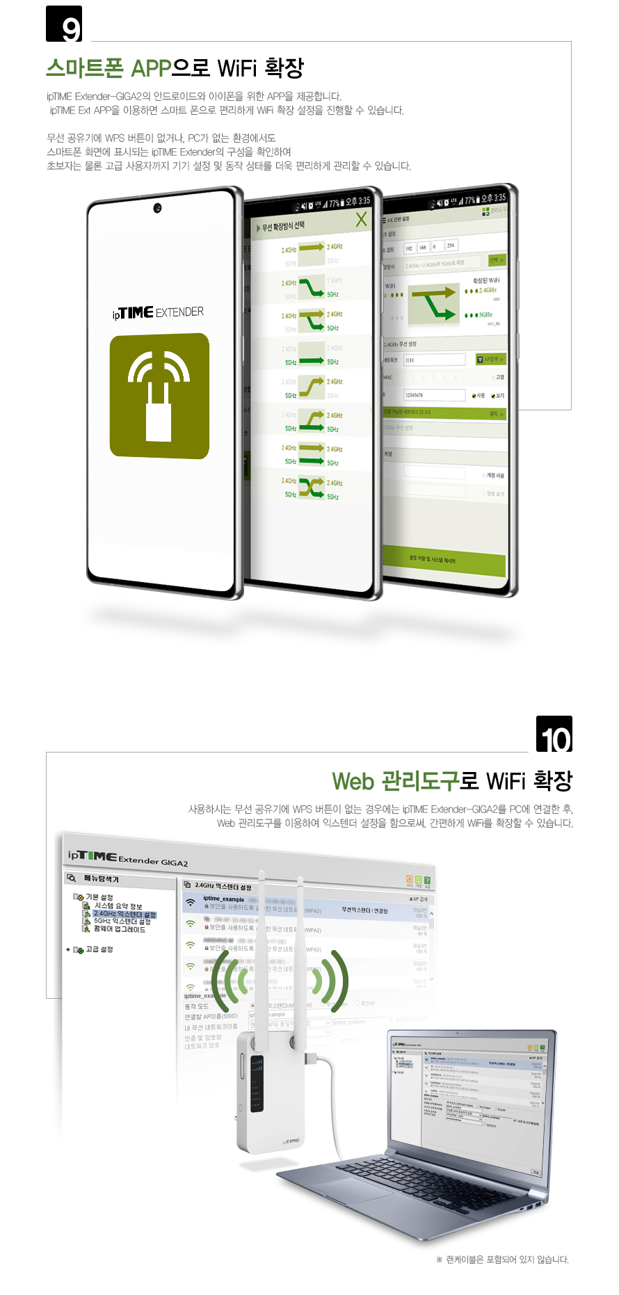 ipTIME EXTENDER-GIGA2 무선AP 무선확장기/확장기/선없는확장기/무선확장기/화이트확장기/흰색확장기/백색