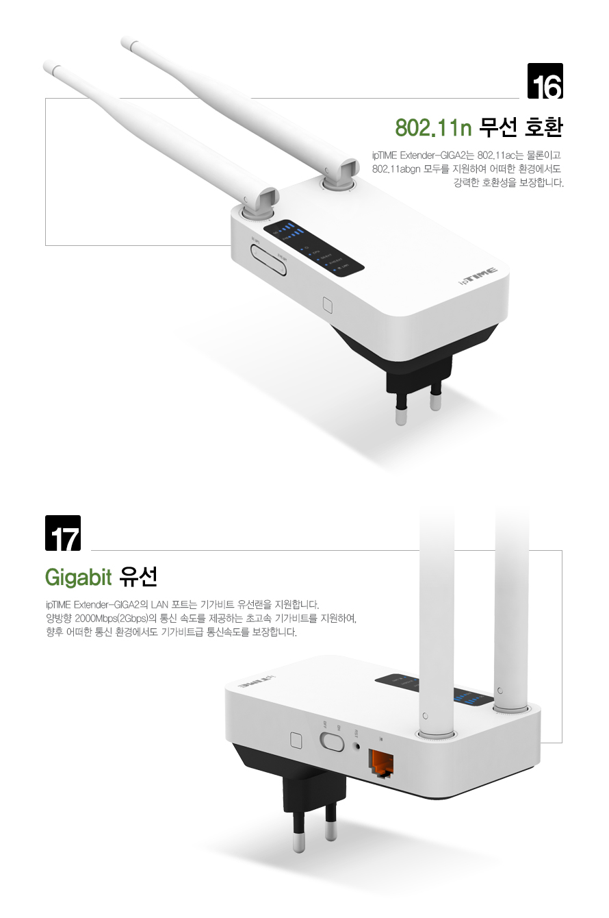 ipTIME EXTENDER-GIGA2 무선AP 무선확장기/확장기/선없는확장기/무선확장기/화이트확장기/흰색확장기/백색