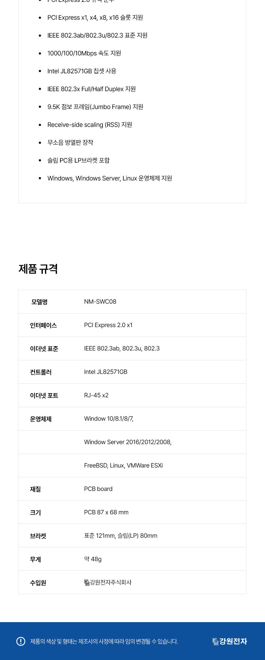 강원전자 PCIE 인텔 82576EB 칩셋 듀얼포트 기가비트 랜카드 (NM-SWC08)/칩셋랜카드/듀얼포트랜카드/네트워