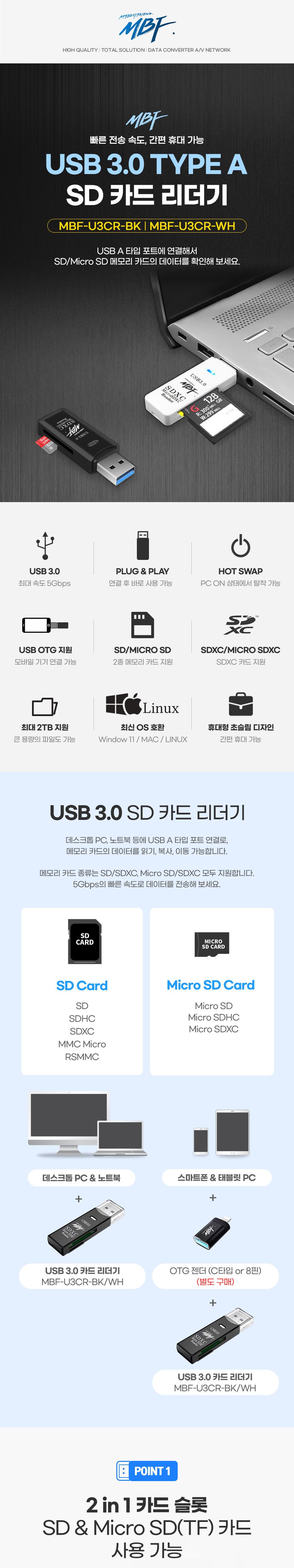 엠비에프 USB 3.0 블랙박스 SD 멀티 카드리더기 블랙 MBF-U3CR-BK/블랙박스카드리더기/블랙박스SD카드리더