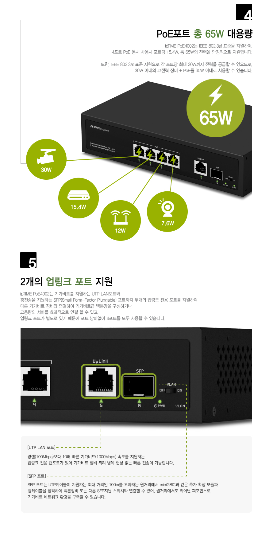 ipTIME POE4002 기가비트 4포트 POE지원 스위칭허브/4포트스위칭허브/POE지원스위칭허브/기가비트POE지원스