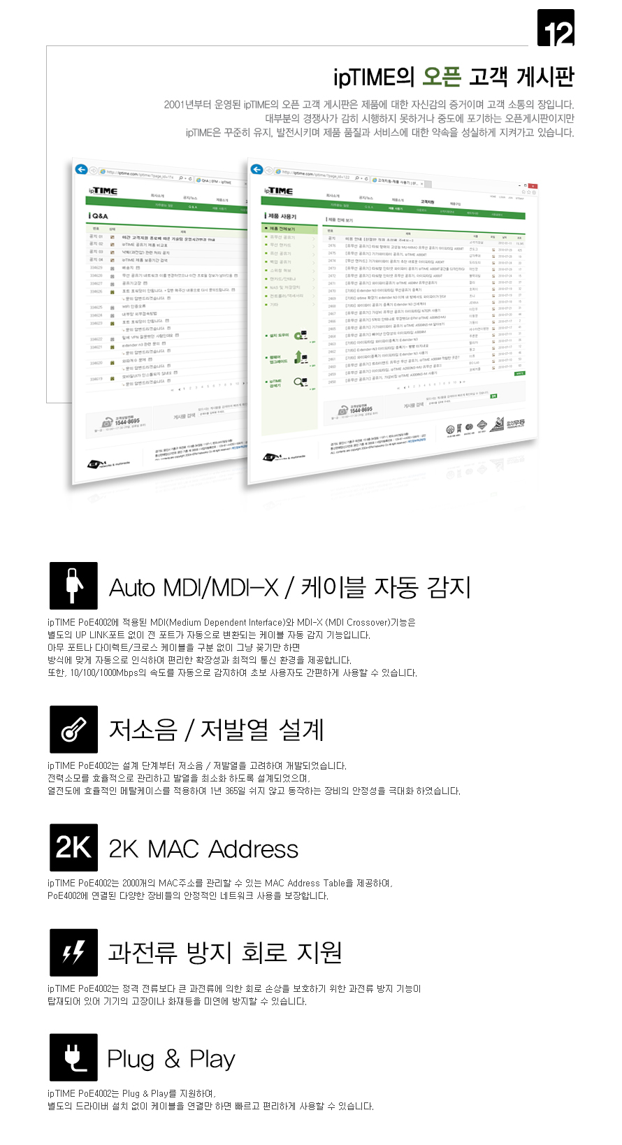 ipTIME POE4002 기가비트 4포트 POE지원 스위칭허브/4포트스위칭허브/POE지원스위칭허브/기가비트POE지원스