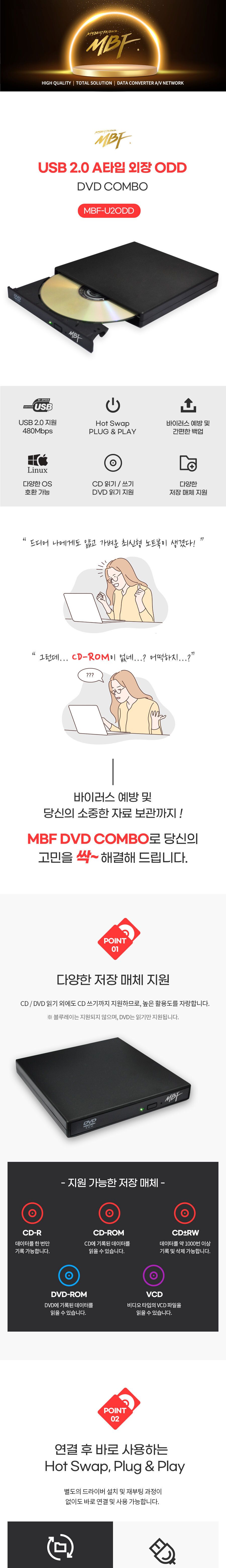 엠비에프 USB 2.0 외장 ODD CD DVD 콤보 MBF-U2ODD/외장DVD/블랙외장ODD/검정외장ODD/USB외장ODD/DVDRW/DVD