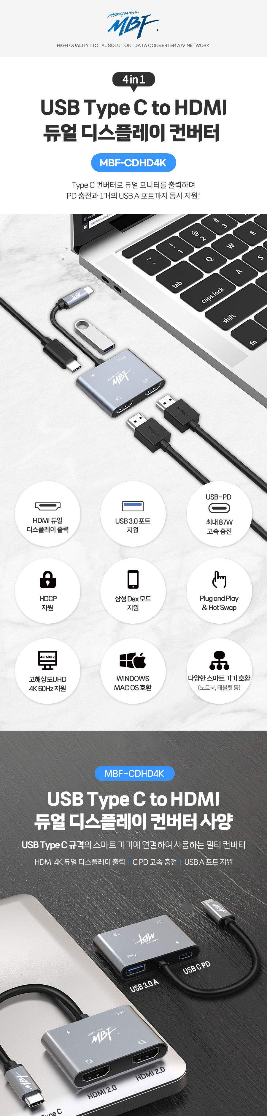 엠비에프 USB Type C to HDMI 듀얼 디스플레이 모니터 확장 컨버터 MBF-CDHD4K/모니터확장/디스플레이확장/