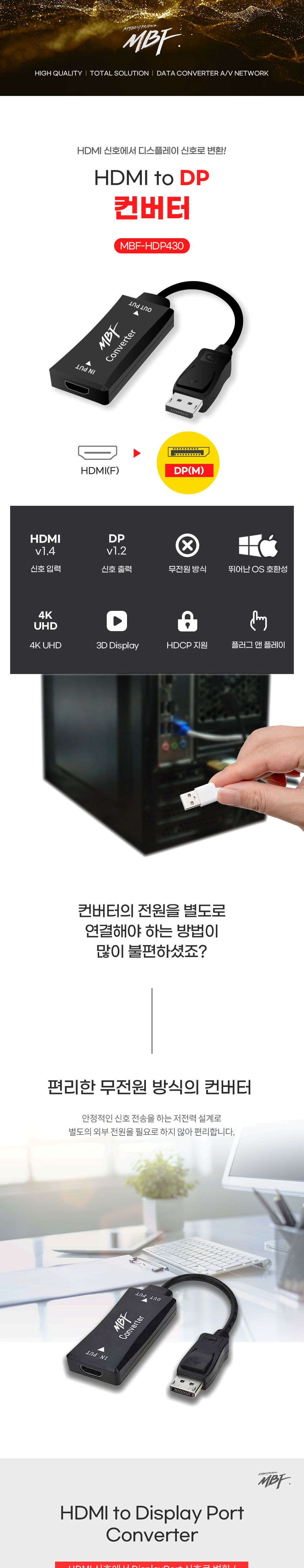 엠비에프 HDMI to DP 모니터 변환 컨버터 MBF-HDP430/HDMITODP모니터변환컨버터/모니터변환컨버터/HDMI컨버