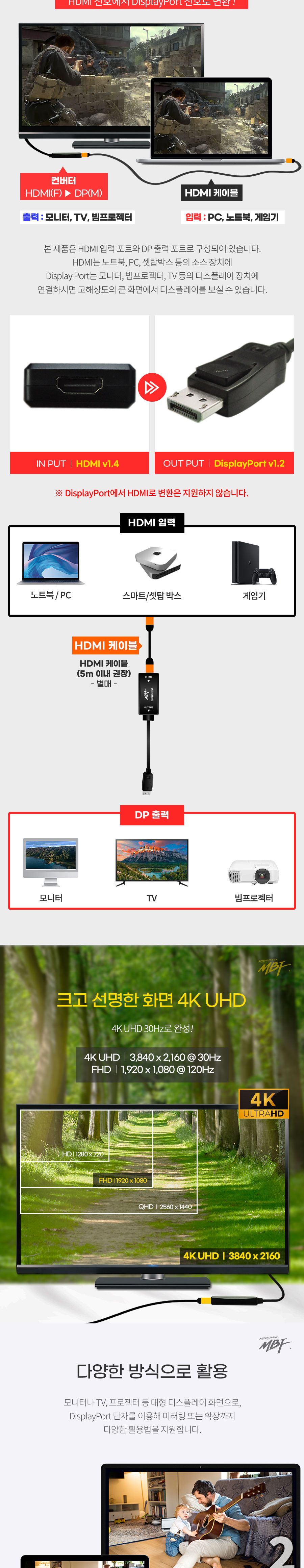 엠비에프 HDMI to DP 모니터 변환 컨버터 MBF-HDP430/HDMITODP모니터변환컨버터/모니터변환컨버터/HDMI컨버