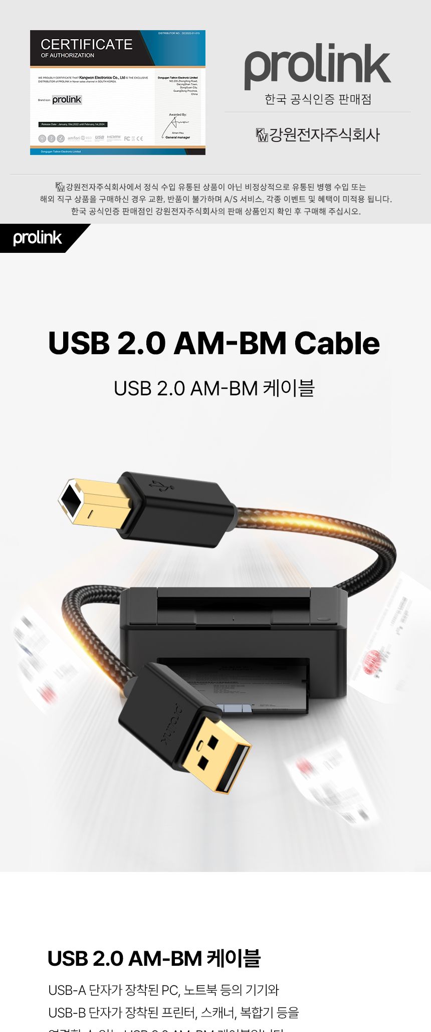 프로링크 USB2.0 AM-BM 케이블 1m PF466B-0100/프린터연결케이블/스캐너연결케이블/복합기연결케이블/다용