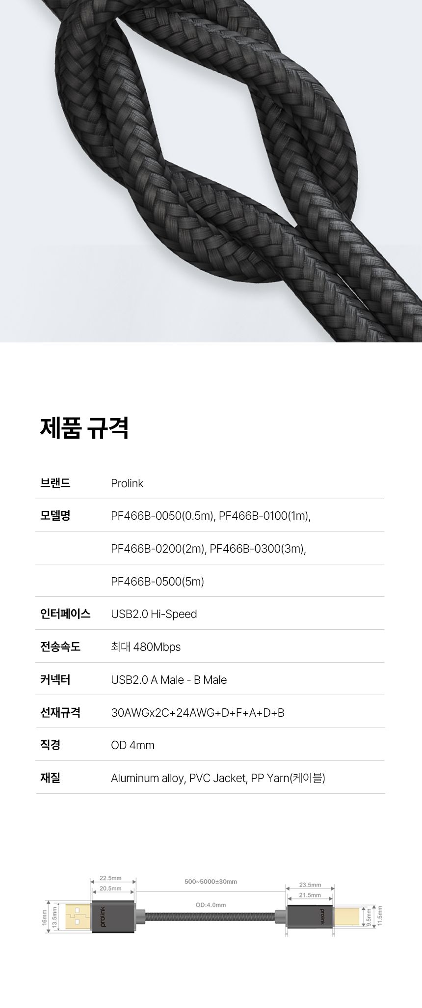 프로링크 USB2.0 AM-BM 케이블 1m PF466B-0100/프린터연결케이블/스캐너연결케이블/복합기연결케이블/다용