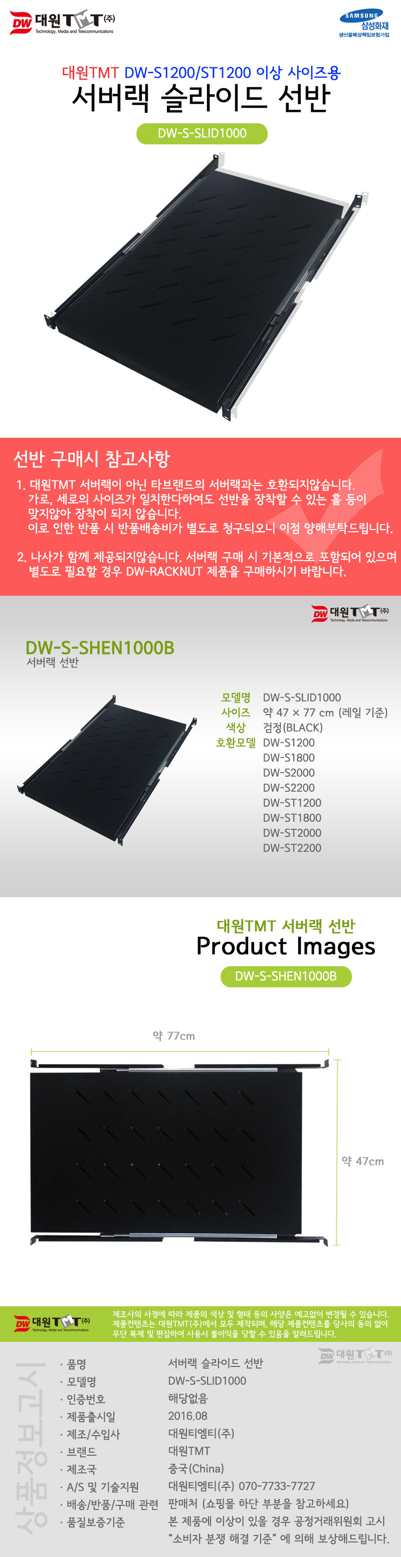 (대원TMT) 대원티엠티 서버랙 슬라이드 선반(S1200 ST1200-S2200 ST2200호환) (DW-S-SLID1000)/허브랙선반/