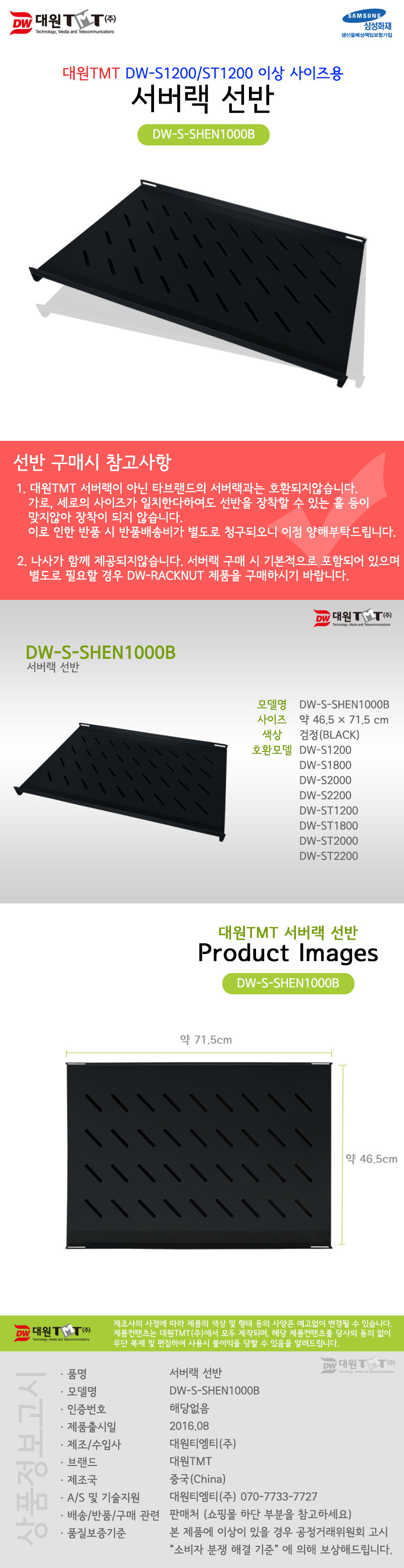 (대원TMT) 대원티엠티 서버랙 선반 (S1200-S2200호환) (DW-S-SHEN1000B)/허브랙선반/서버랙선반/통풍판넬/