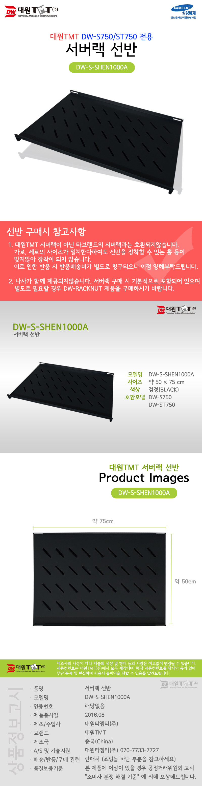 (대원TMT) 대원티엠티 서버랙 선반 (S750전용) (DW-S-SHEN1000A)/허브랙선반/서버랙선반/통풍판넬/대원허브