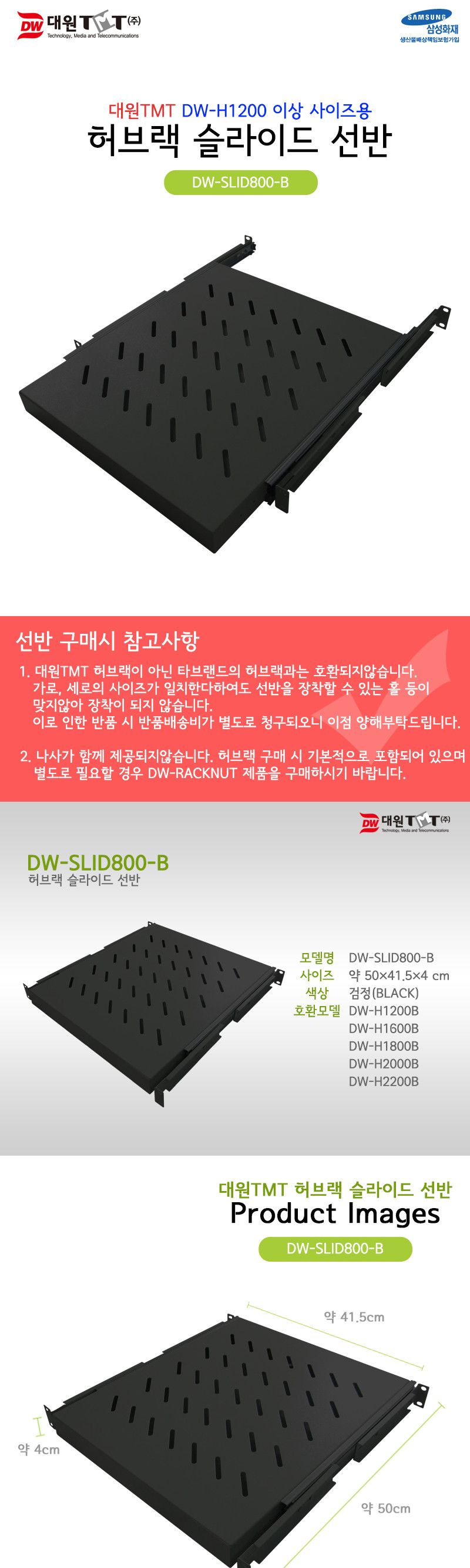 (대원TMT) 대원티엠티 허브랙 슬라이드 선반 (H1200B-H2200B호환) (DW-SLID800-B)/허브랙선반/서버랙선반/