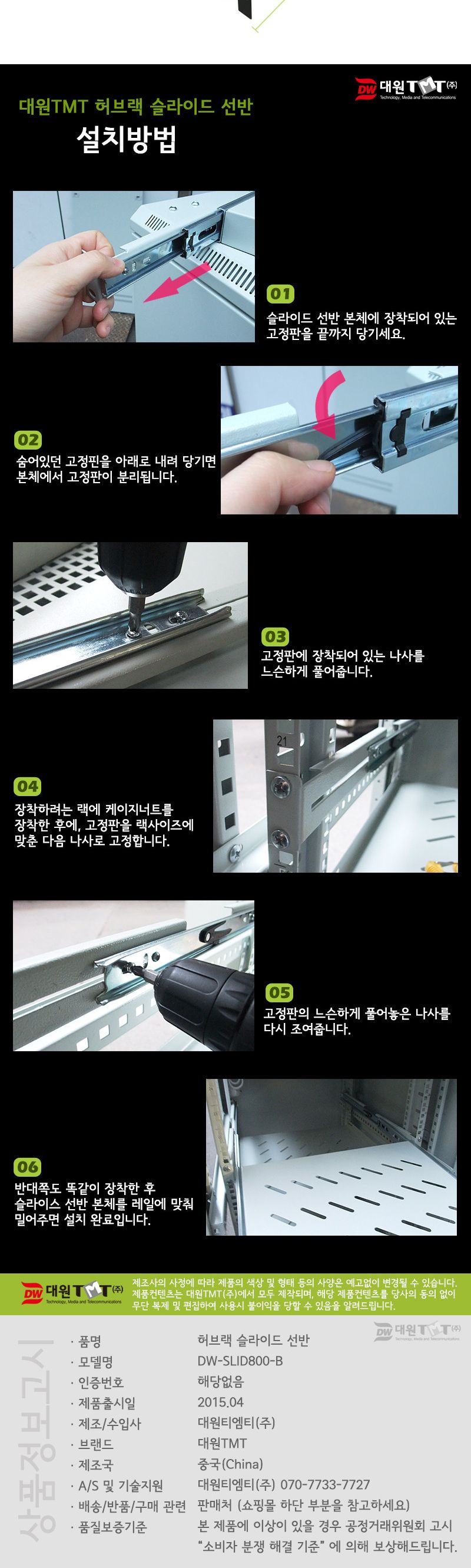 (대원TMT) 대원티엠티 허브랙 슬라이드 선반 (H1200B-H2200B호환) (DW-SLID800-B)/허브랙선반/서버랙선반/