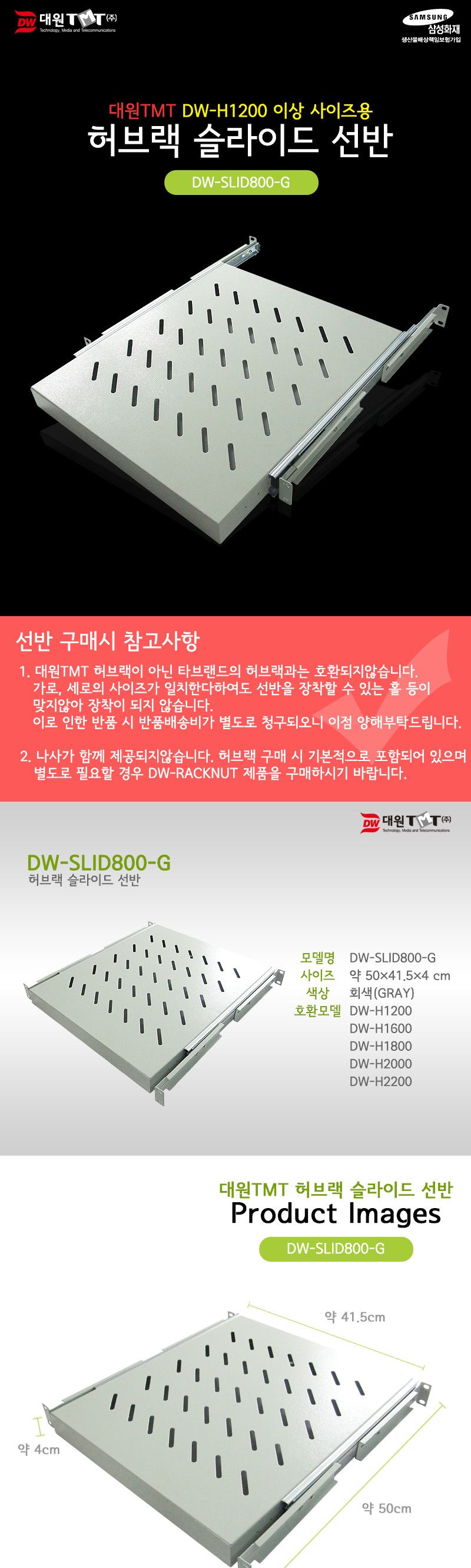 (대원TMT) 대원티엠티 허브랙 슬라이드 선반 (H1200-H2200호환) (DW-SLID800-G)/허브랙선반/서버랙선반/통