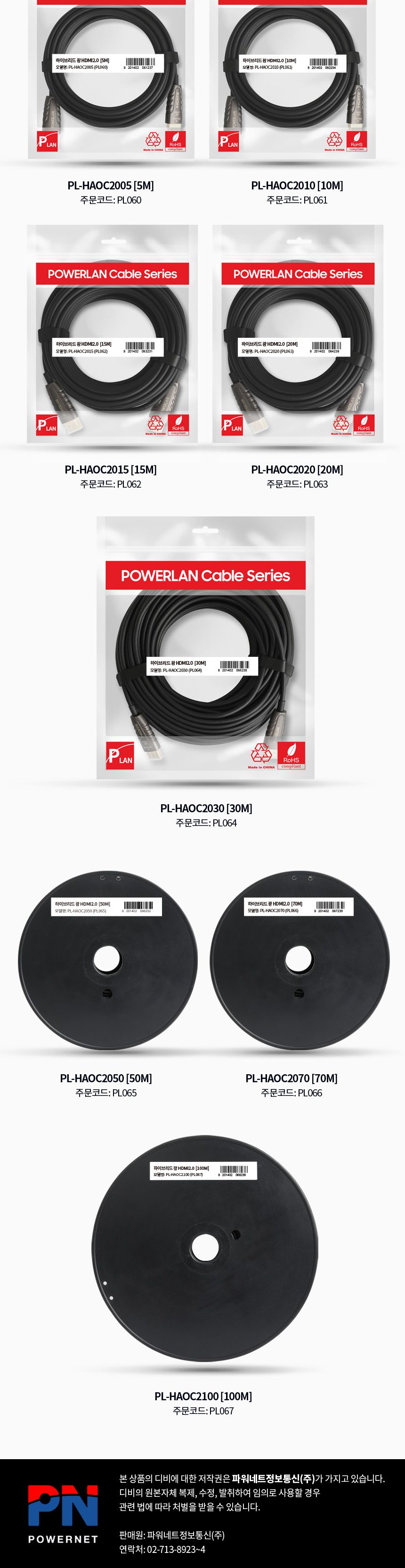 파워랜 PL062 HDMI 2.0 AOC 광케이블 15m PL-HAOC2015/케이블/HDMI케이블/연장케이블/데이터전송/모니터케