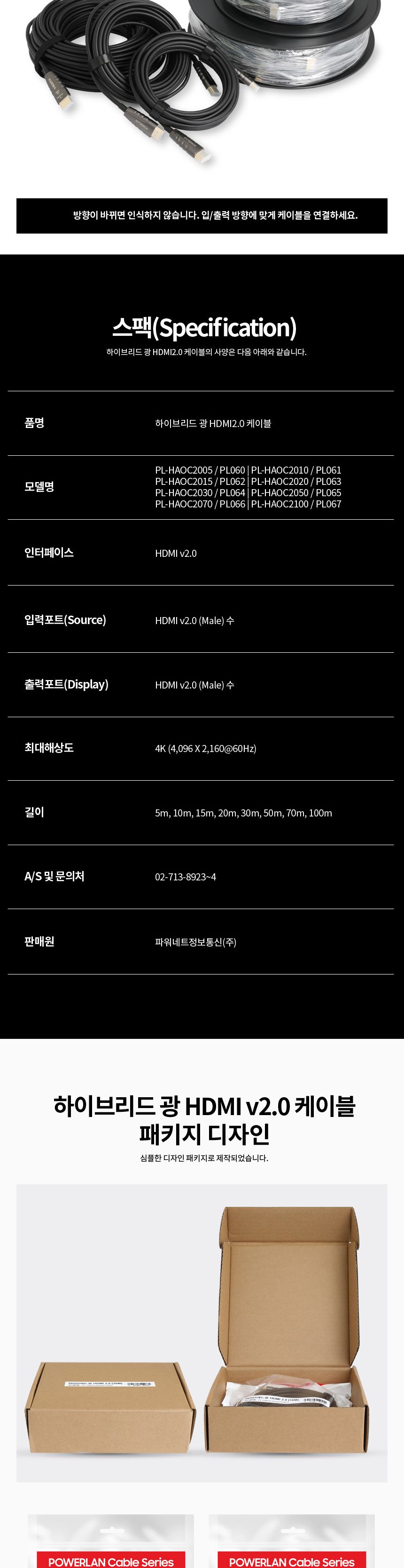 파워랜 PL064 HDMI 2.0 AOC 광케이블 30m PL-HAOC2030/케이블/HDMI케이블/연장케이블/데이터전송/모니터케
