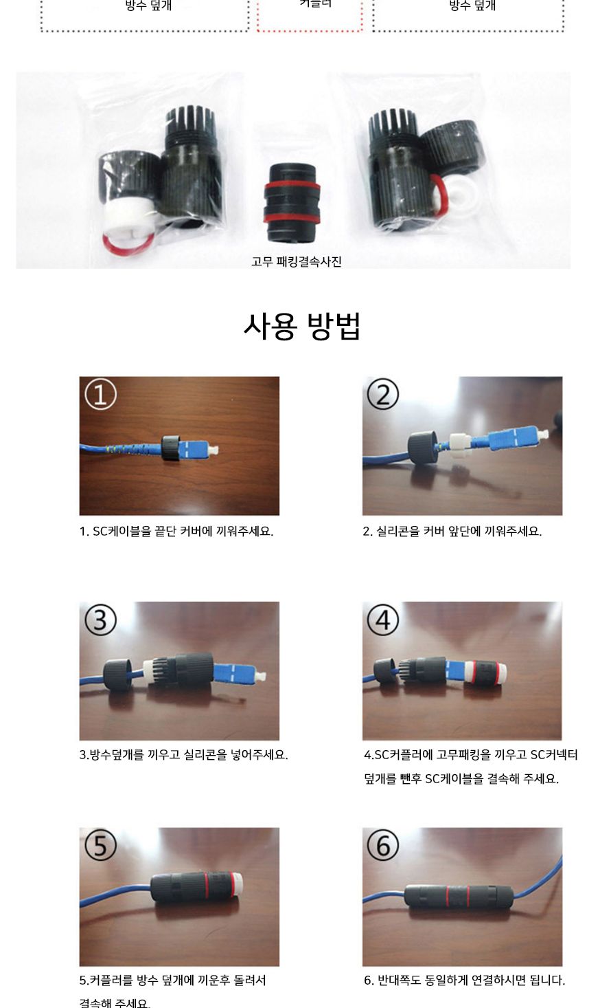 스타링크 방수형 SC 연장 광커플러 옥외용 SL-FOC/광커플러/광커플러옥외용/옥외용광커플러/SC연장광커플러