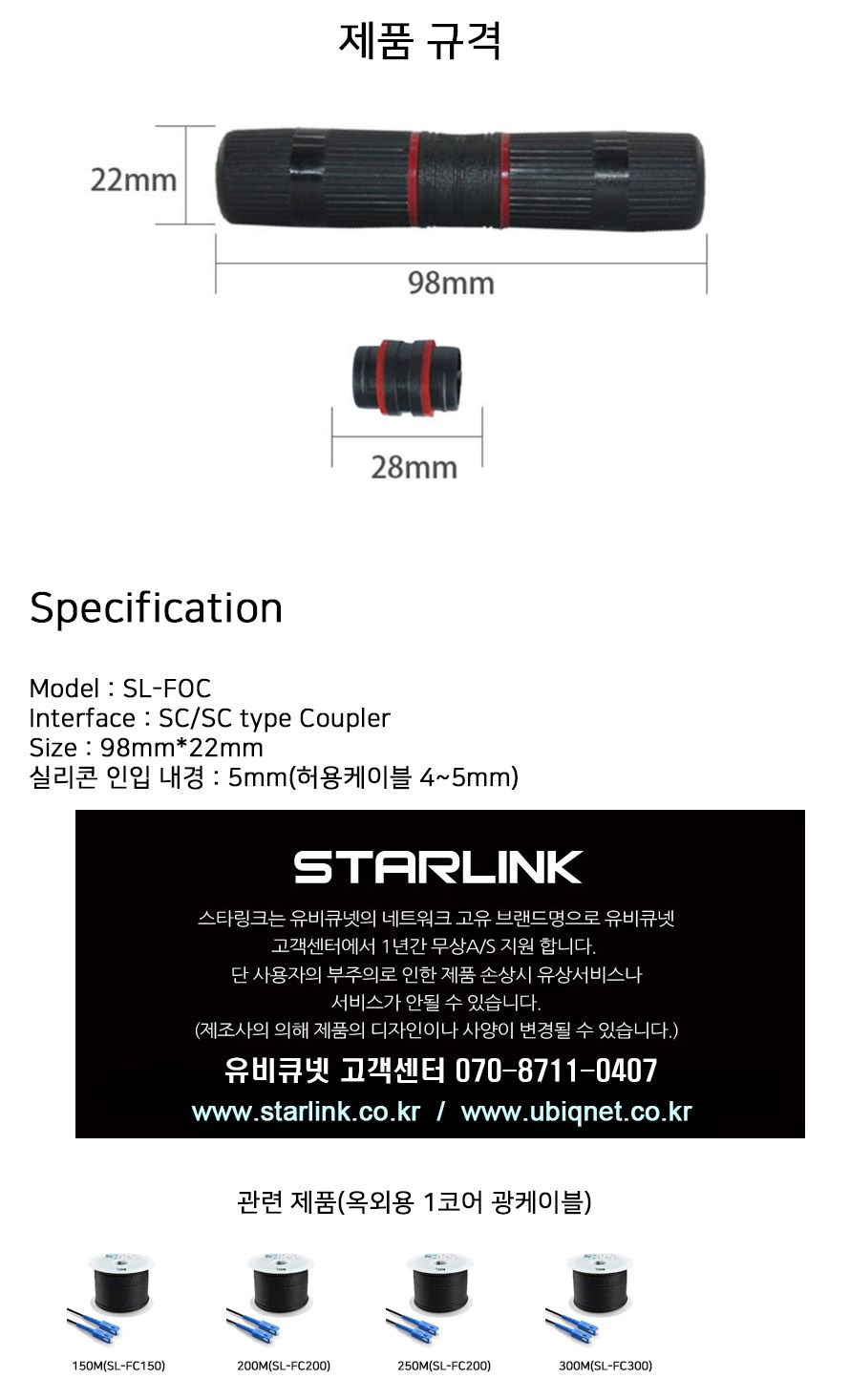스타링크 방수형 SC 연장 광커플러 옥외용 SL-FOC/광커플러/광커플러옥외용/옥외용광커플러/SC연장광커플러