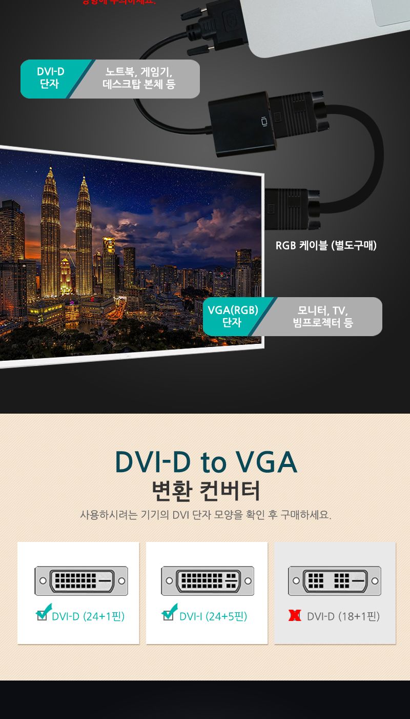 (대원TMT) 대원티엠티 DVI-D to VGA(RGB) 변환 컨버터 (DW-DVIRGB)/케이블/모니터케이블/RGB케이블/RGB모니