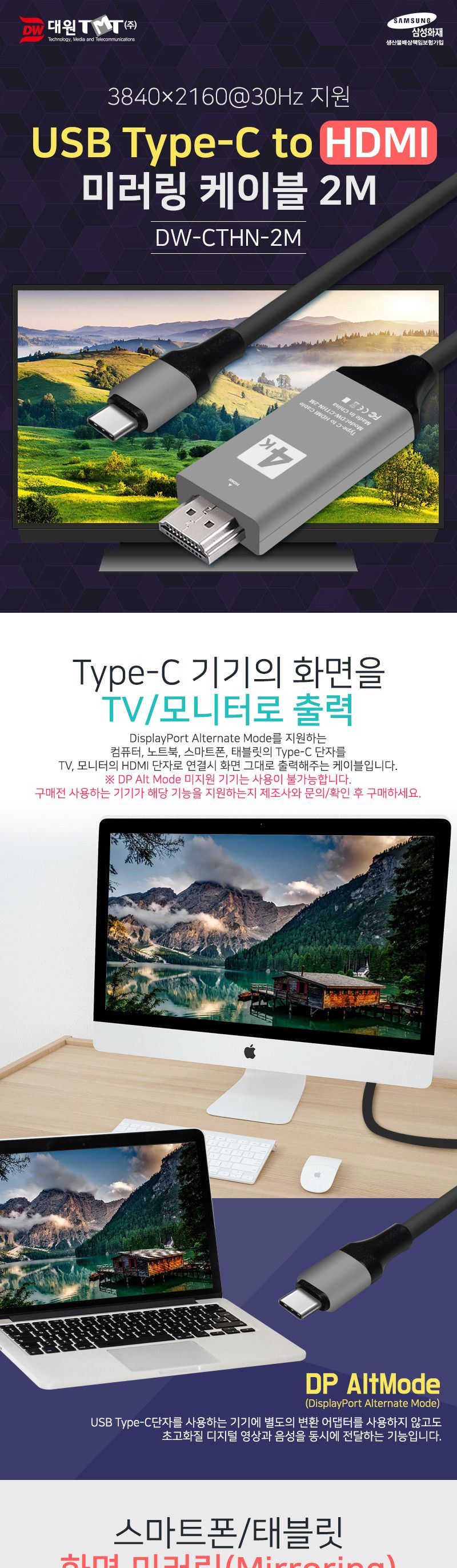 (대원TMT) C타입 to HDMI 케이블 (DW-CTHN-2M)/HDMI선/HDMI잭/HDMI케이블/HDMI연결선/HDMI연결잭/HDMI연결