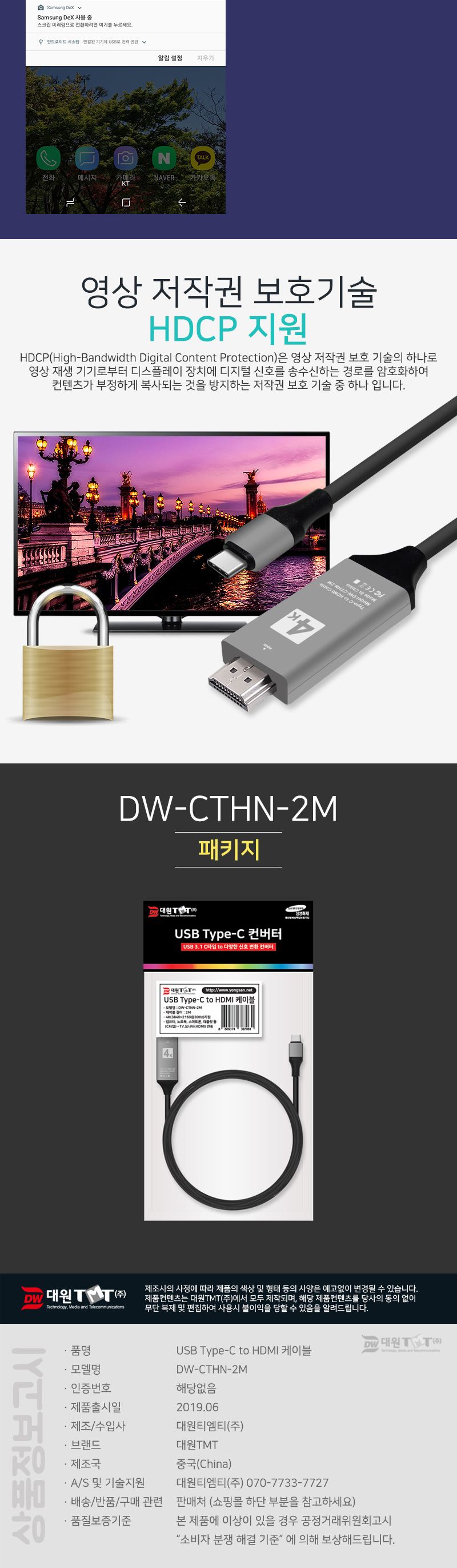 (대원TMT) C타입 to HDMI 케이블 (DW-CTHN-2M)/HDMI선/HDMI잭/HDMI케이블/HDMI연결선/HDMI연결잭/HDMI연결