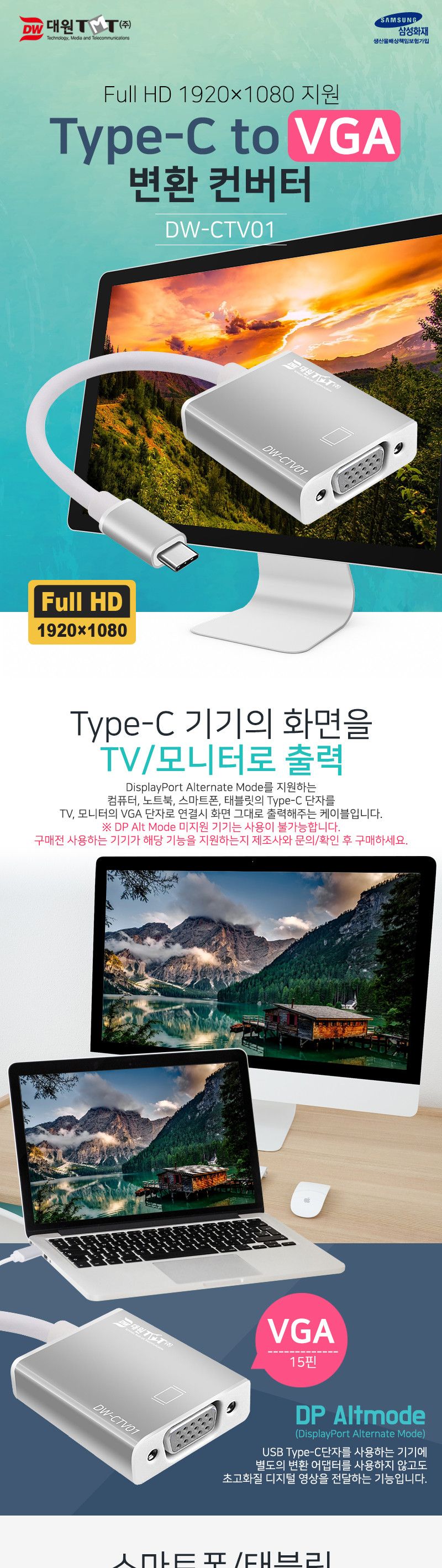 대원티엠티 C타입 to VGA(RGB) 컨버터 (DW-CTV01)/대원컨버터/VGA컨버터/RGB컨버터/C타입VGA/C타입RGB/컴퓨