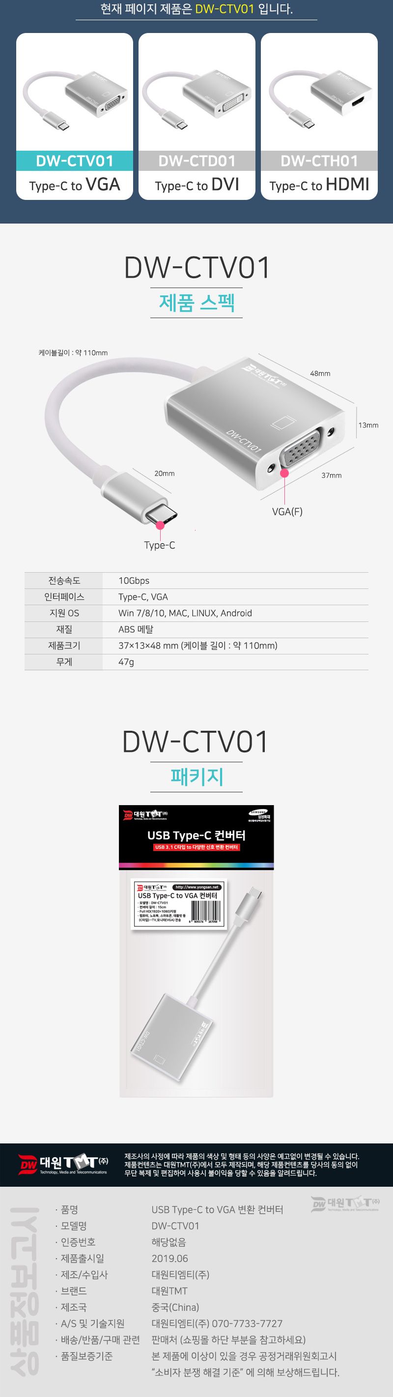 대원티엠티 C타입 to VGA(RGB) 컨버터 (DW-CTV01)/대원컨버터/VGA컨버터/RGB컨버터/C타입VGA/C타입RGB/컴퓨
