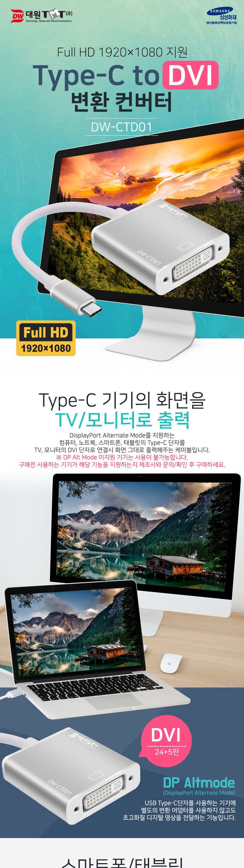 (대원TMT) C타입 to DVI 컨버터 (DW-CTD01)/DVI컨버터/컨버터DVI/C타입컨버터/컨버터C타입/C티입DVI/컨버터