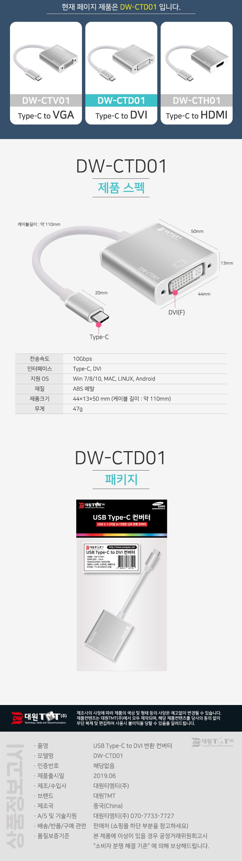 (대원TMT) C타입 to DVI 컨버터 (DW-CTD01)/DVI컨버터/컨버터DVI/C타입컨버터/컨버터C타입/C티입DVI/컨버터
