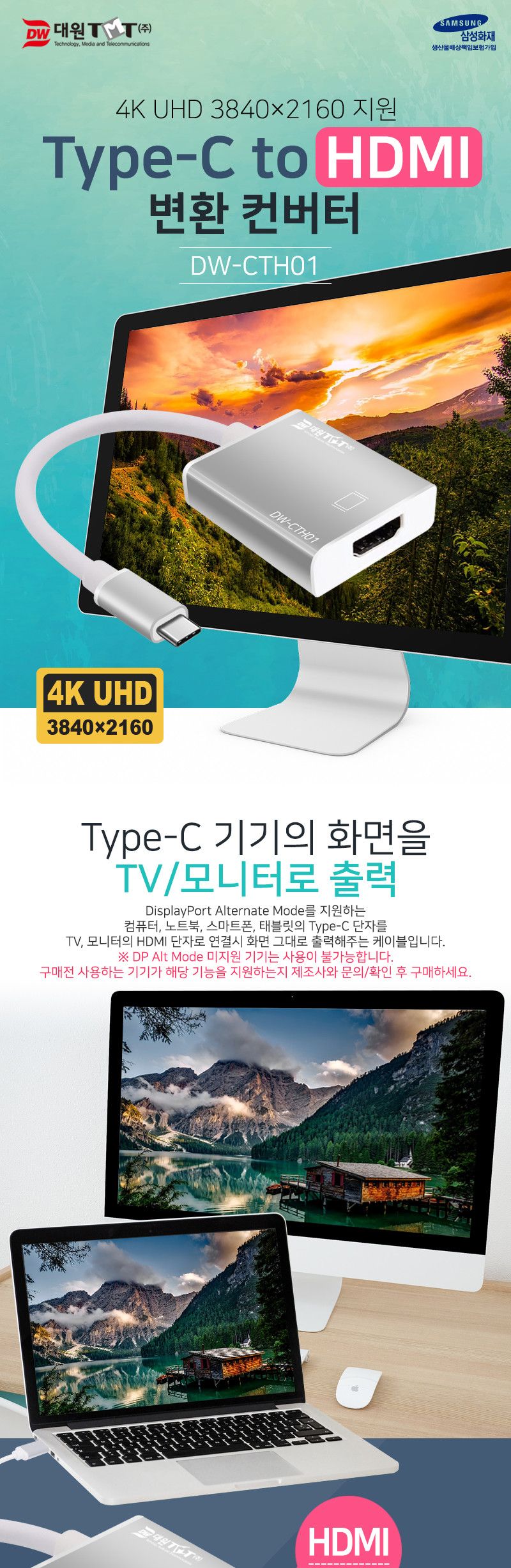 (대원TMT) C타입 to HDMI 컨버터 (DW-CTH01)/C타입컨버터/컨버터C타입/HDMI컨버터/컨버터HDMI/컨버터선/컨