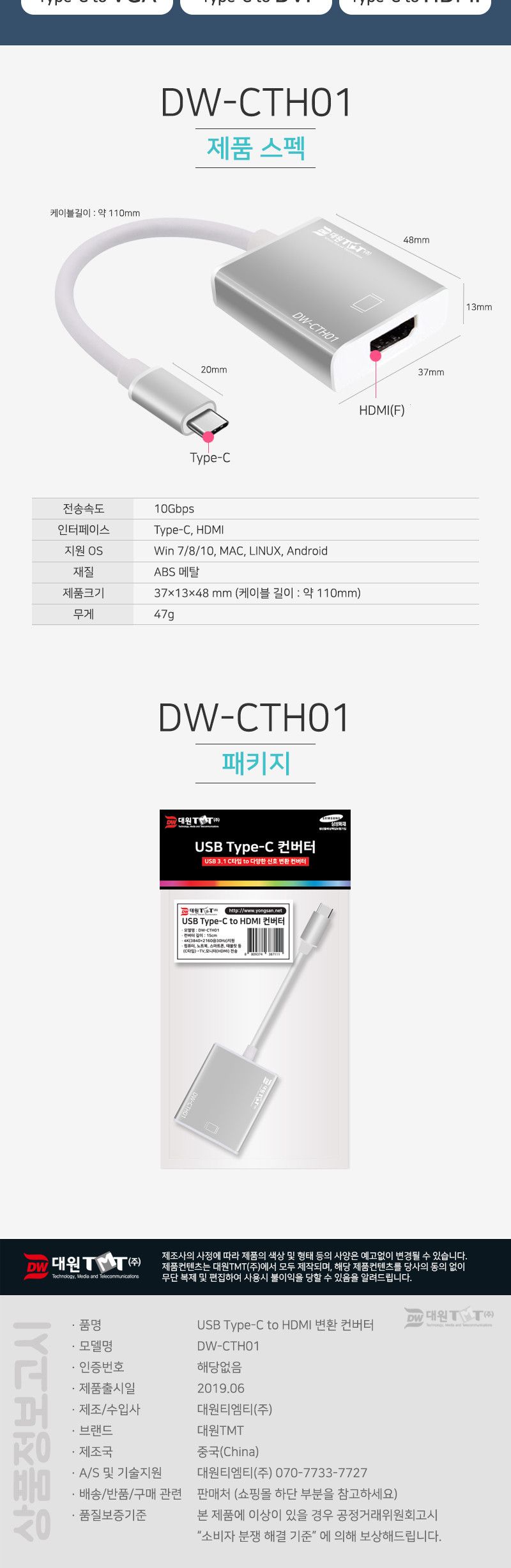 (대원TMT) C타입 to HDMI 컨버터 (DW-CTH01)/C타입컨버터/컨버터C타입/HDMI컨버터/컨버터HDMI/컨버터선/컨