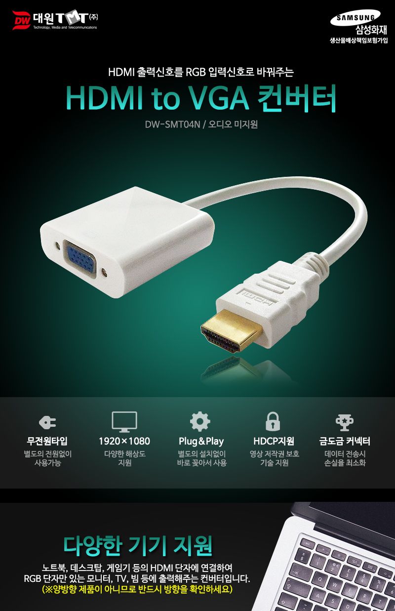 (대원TMT) HDMI to VGA(RGB) 컨버터 음성 미지원 (DW-SMT04N)/흰색컨버터/화이트컨버터/컨버터선/컨버터잭/
