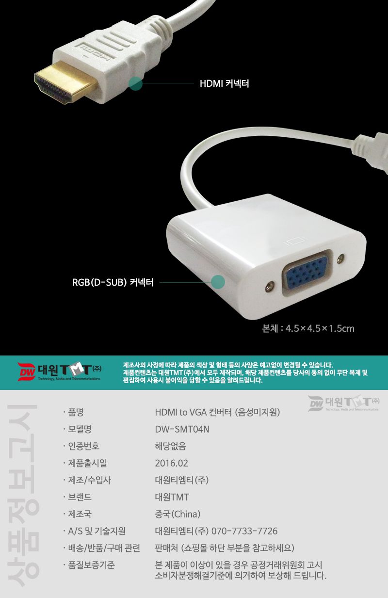 (대원TMT) HDMI to VGA(RGB) 컨버터 음성 미지원 (DW-SMT04N)/흰색컨버터/화이트컨버터/컨버터선/컨버터잭/