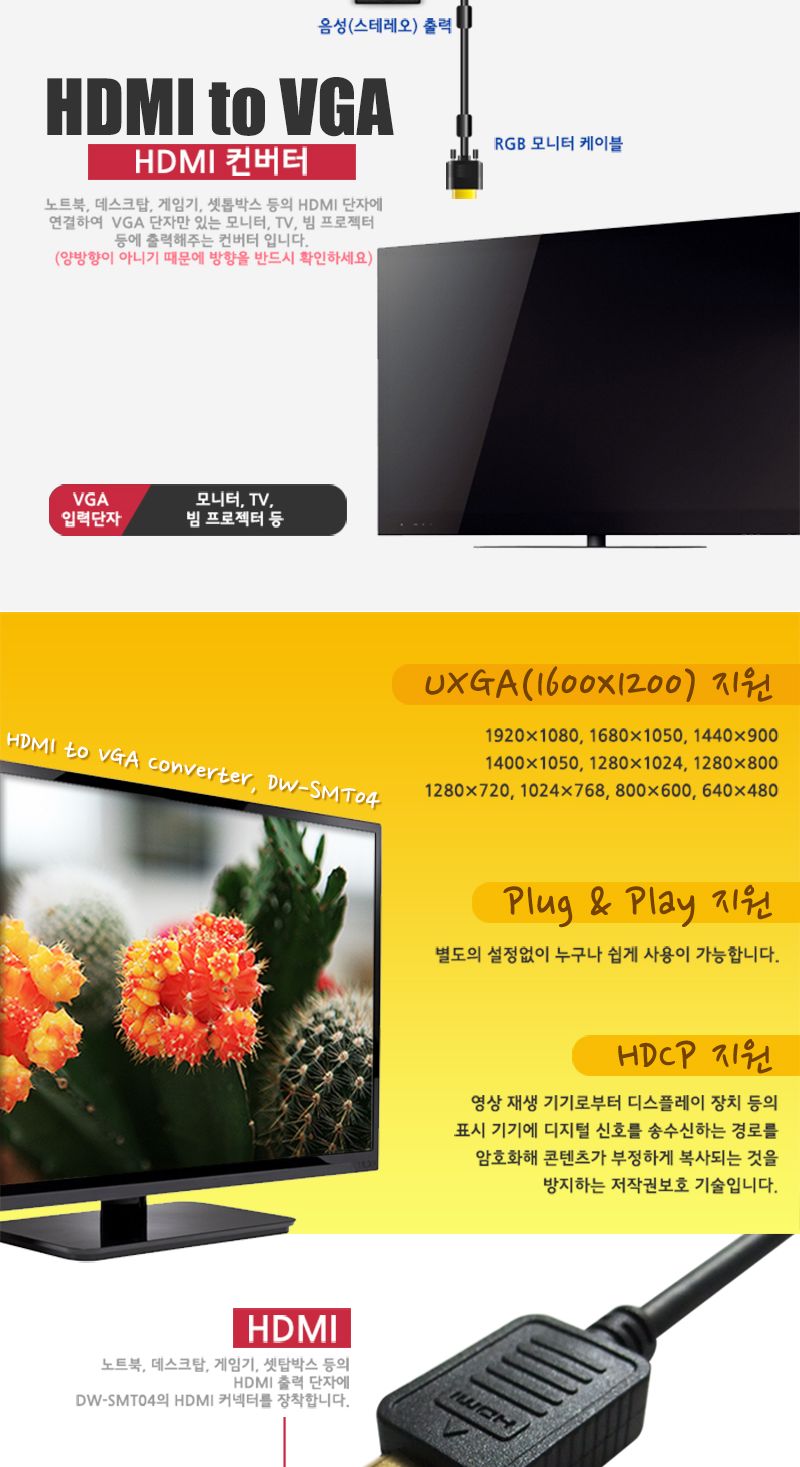 (대원TMT) HDMI to VGA(RGB) 컨버터 음성 지원 (DW-SMT04)/HDMI컨버터/컨버터HDMI/VGA컨버터/컨버터VGA/음