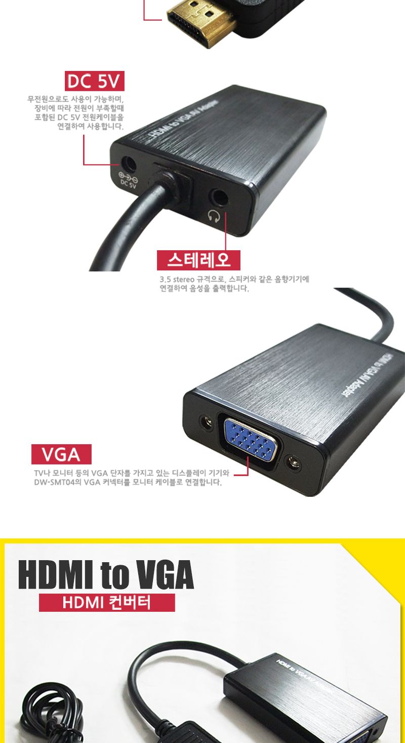 (대원TMT) HDMI to VGA(RGB) 컨버터 음성 지원 (DW-SMT04)/HDMI컨버터/컨버터HDMI/VGA컨버터/컨버터VGA/음