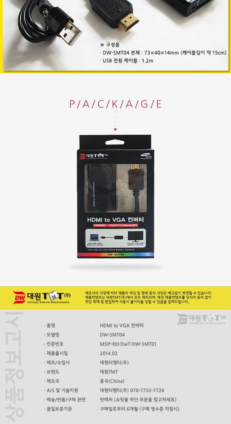 (대원TMT) HDMI to VGA(RGB) 컨버터 음성 지원 (DW-SMT04)/HDMI컨버터/컨버터HDMI/VGA컨버터/컨버터VGA/음