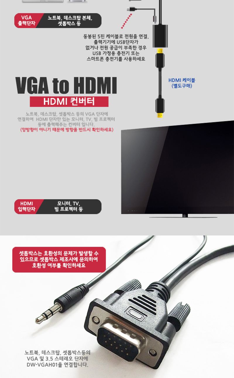 (대원TMT) VGA(RGB) to HDMI 컨버터 음성 지원 (DW-VGAH01)/음성컨버터/음성지원컨버터/HDMI컨버터/VGA컨버