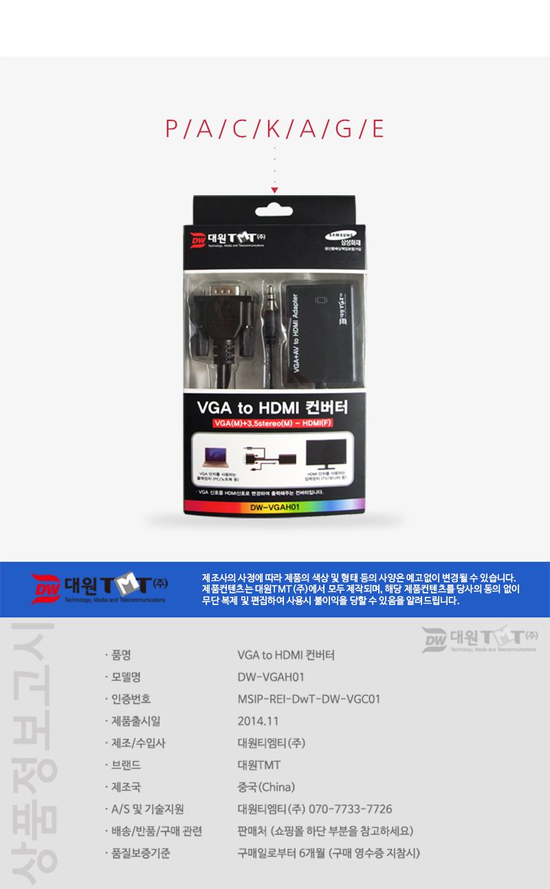 (대원TMT) VGA(RGB) to HDMI 컨버터 음성 지원 (DW-VGAH01)/음성컨버터/음성지원컨버터/HDMI컨버터/VGA컨버